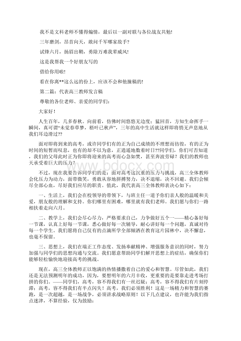 最新高三教师会发言稿 演讲 讲话 致辞Word文档格式.docx_第2页