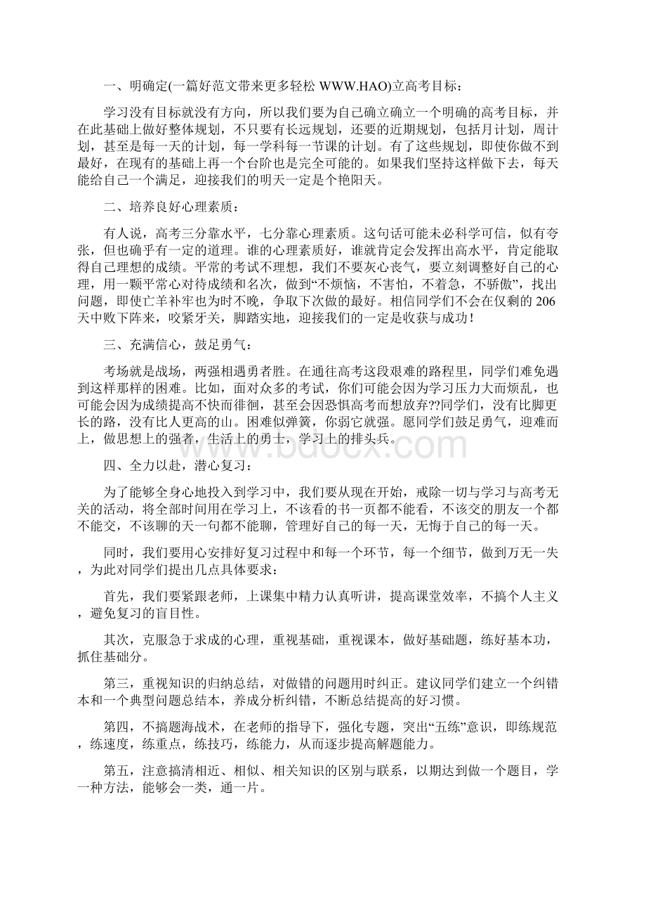 最新高三教师会发言稿 演讲 讲话 致辞Word文档格式.docx_第3页