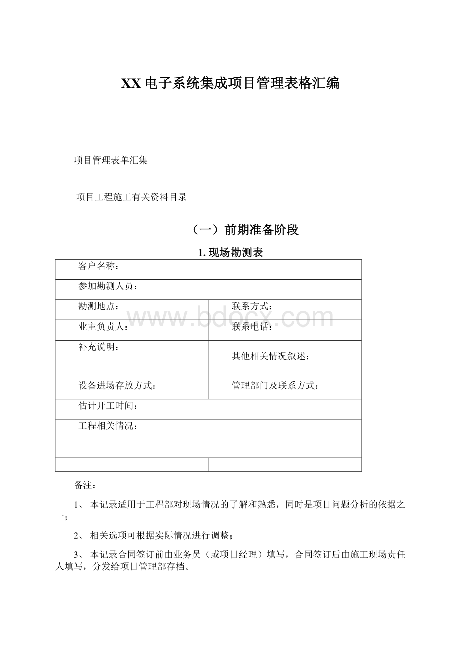 XX电子系统集成项目管理表格汇编.docx_第1页