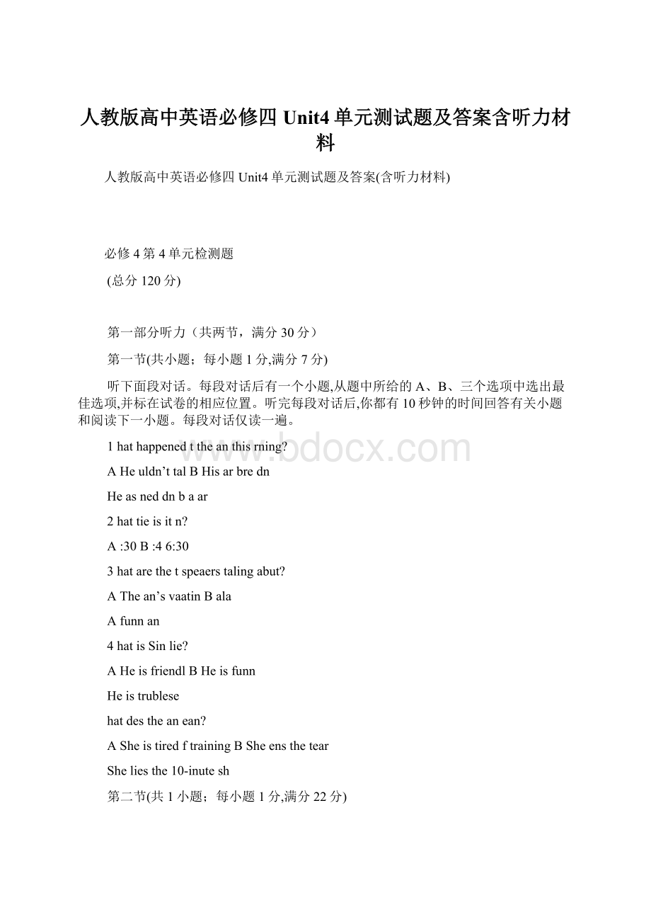 人教版高中英语必修四Unit4单元测试题及答案含听力材料.docx