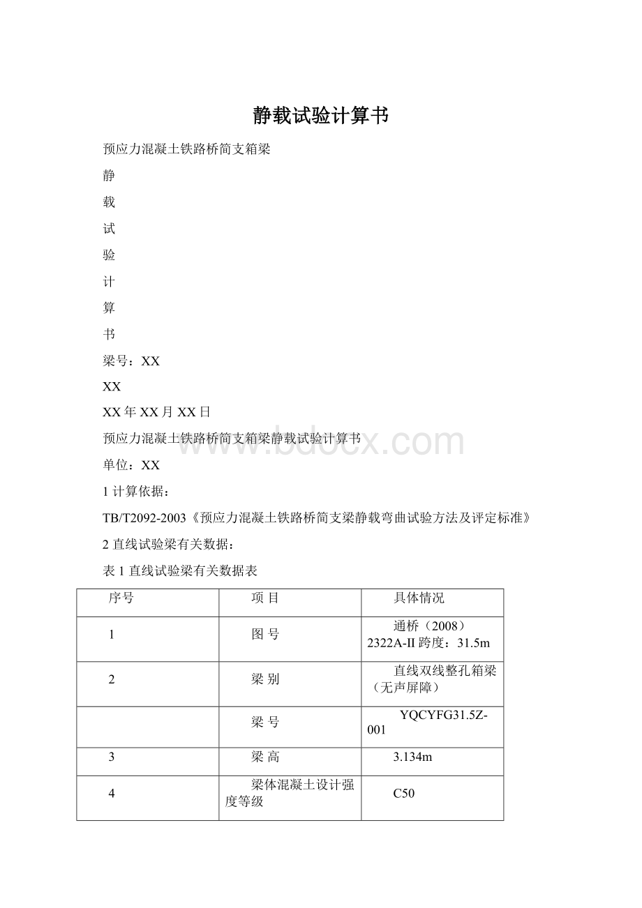 静载试验计算书.docx