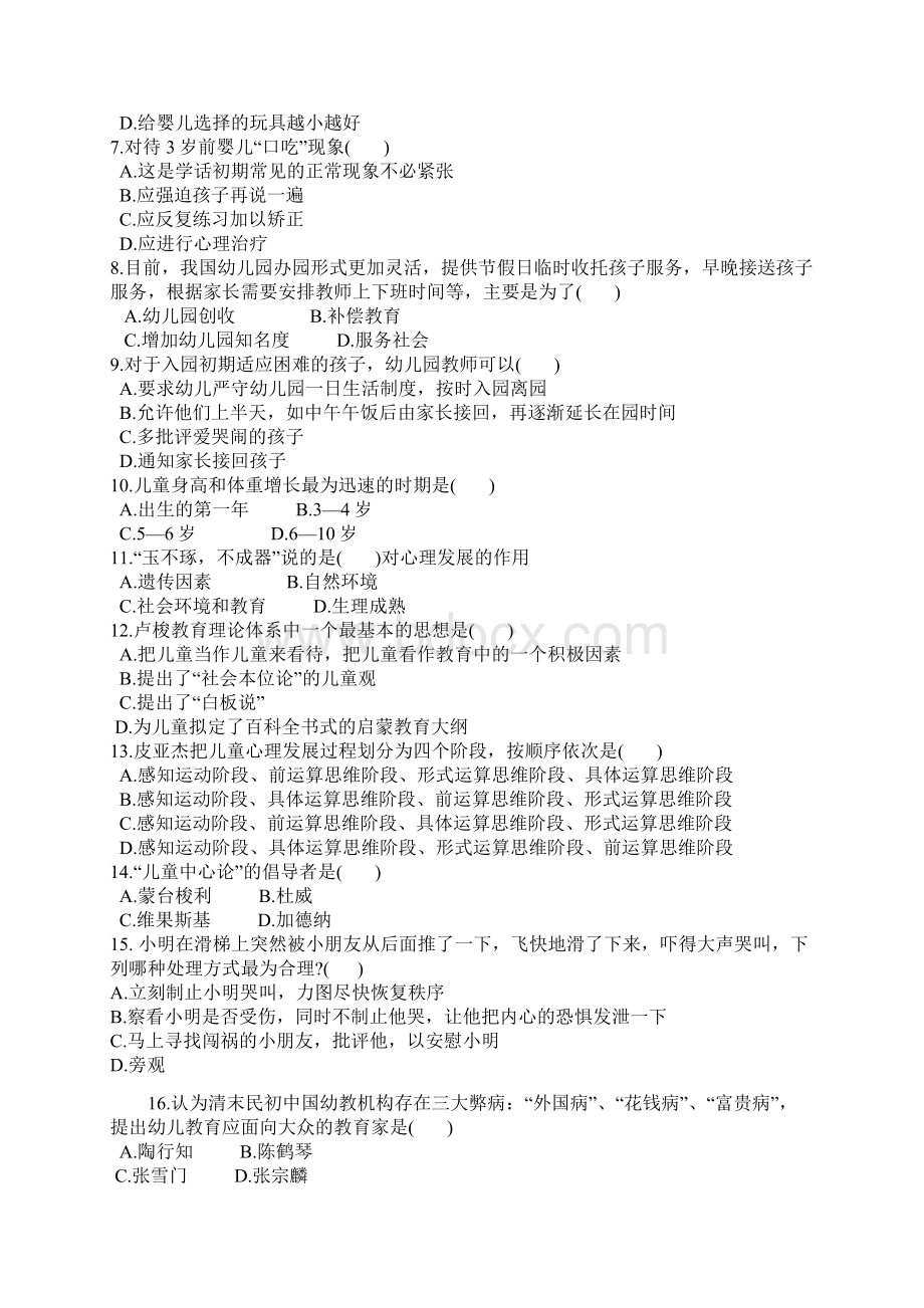 幼儿教师基本功大赛理论考试试题Word文件下载.docx_第2页