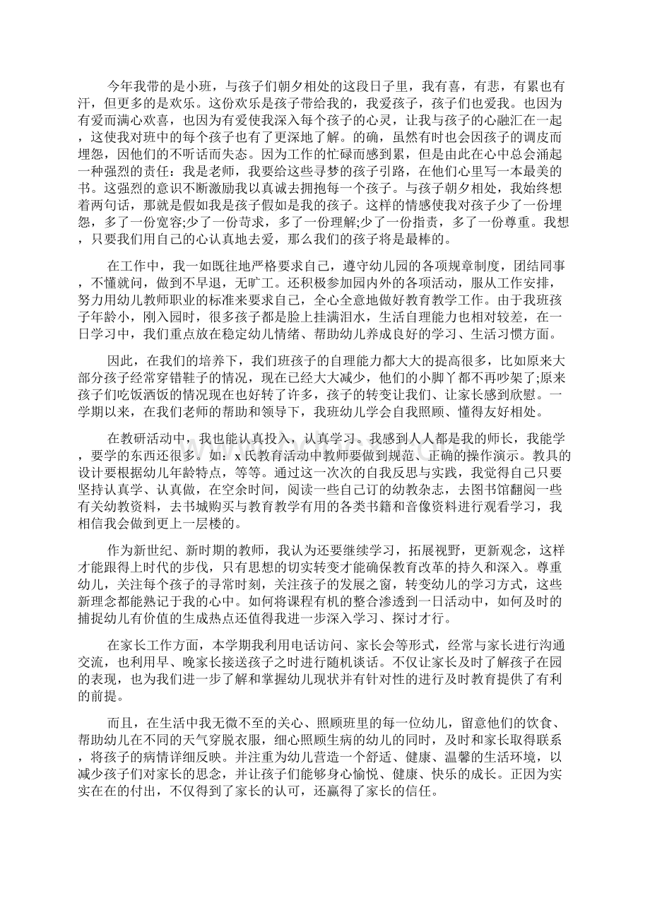 个人工作心得体会范文五篇Word文档格式.docx_第3页