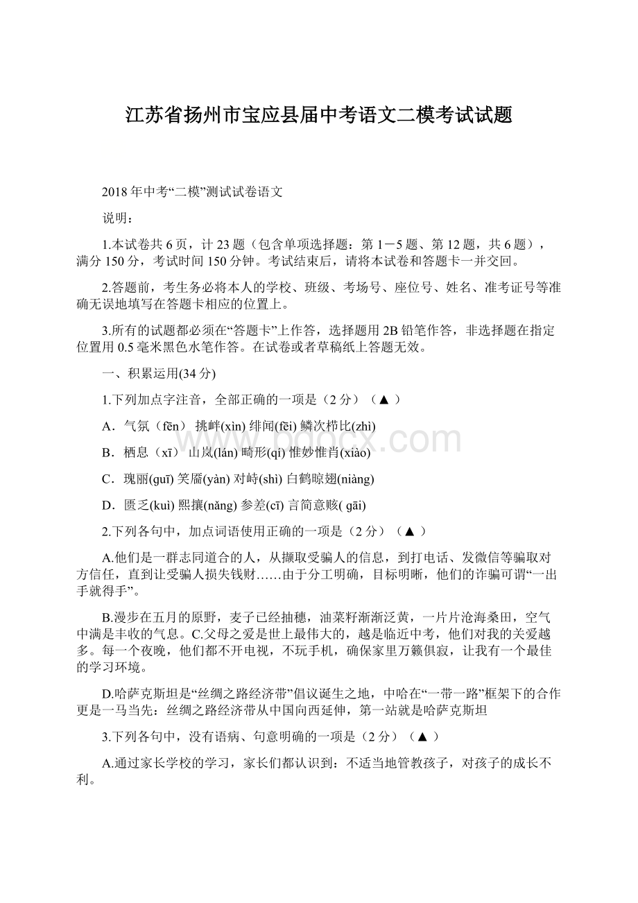 江苏省扬州市宝应县届中考语文二模考试试题.docx