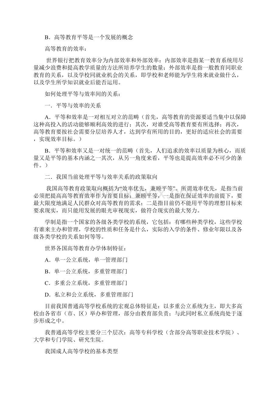 河南省高校教师资格考试教育学知识点总结.docx_第2页