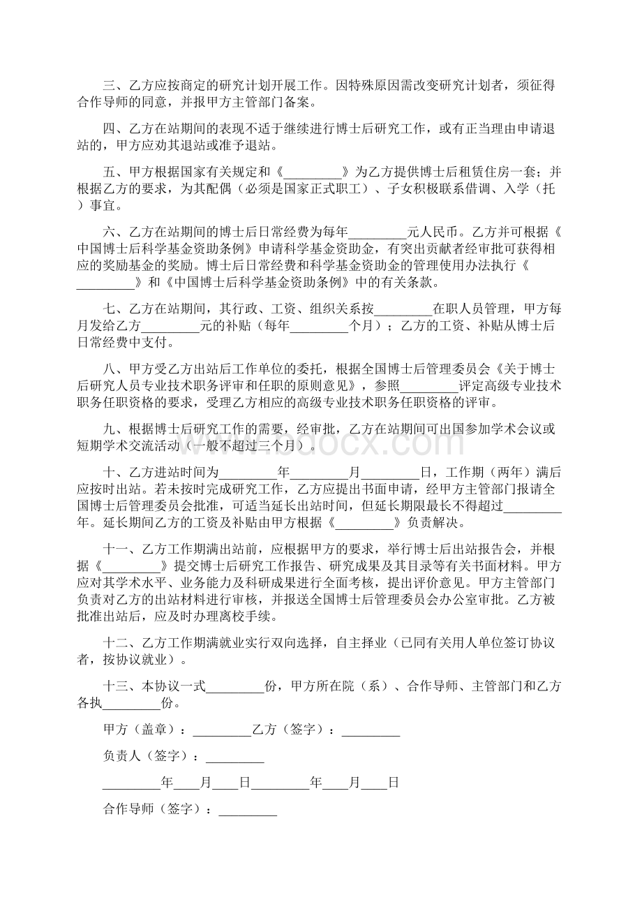 博士后研究人员工作协议书精选多篇.docx_第3页