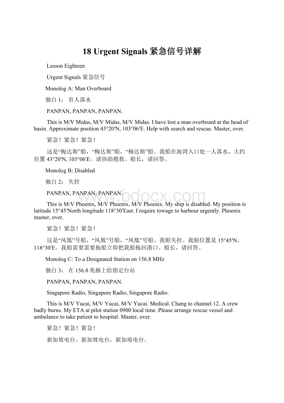 18 Urgent Signals紧急信号详解Word文件下载.docx_第1页