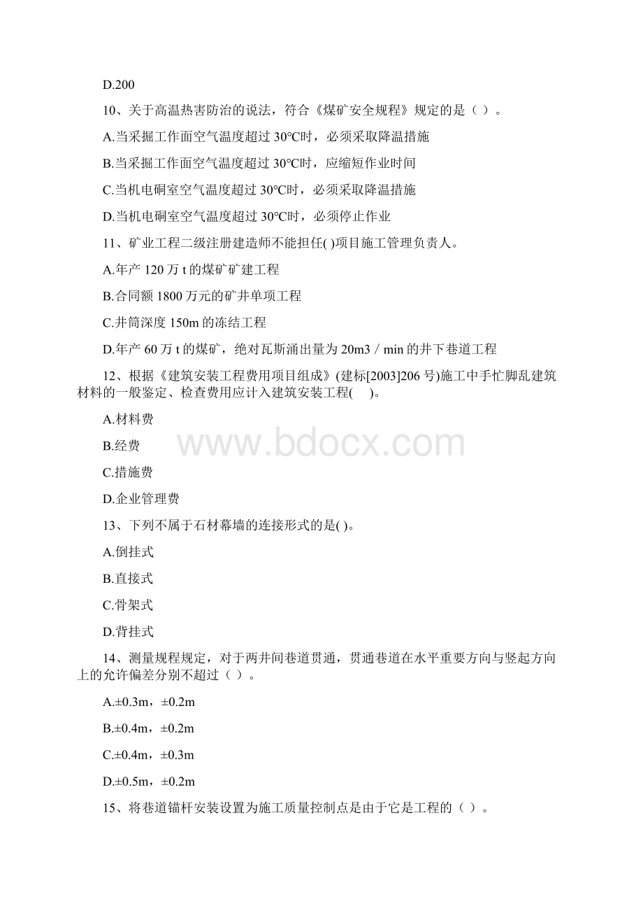 国家注册二级建造师《矿业工程管理与实务》测试题D卷 附答案.docx_第3页