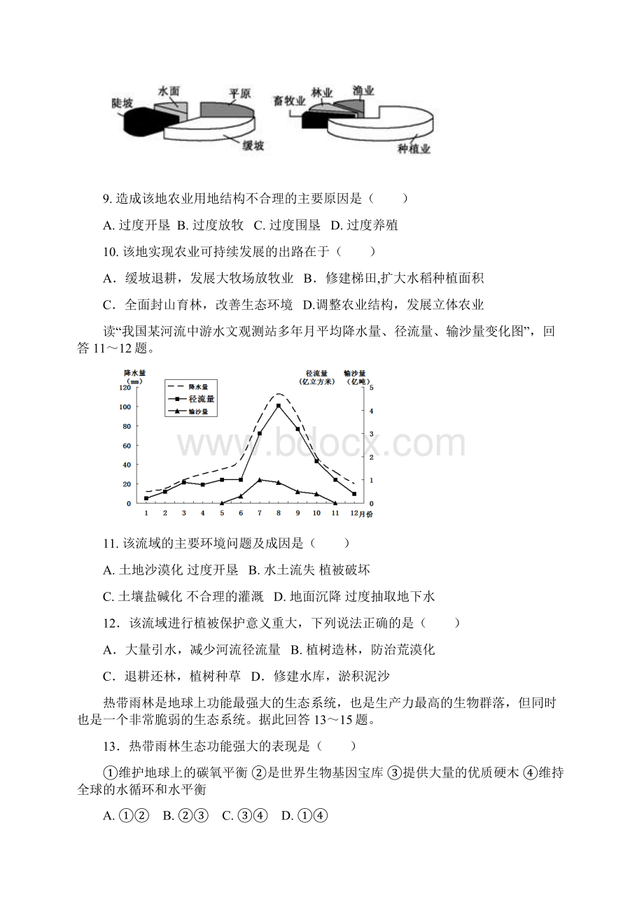 高中地理 第二章 区域生态环境建设综合测试题 新人教版必修3.docx_第3页