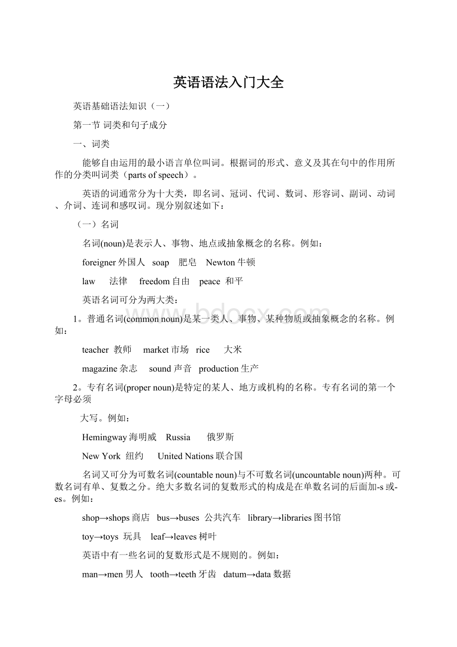 英语语法入门大全.docx_第1页