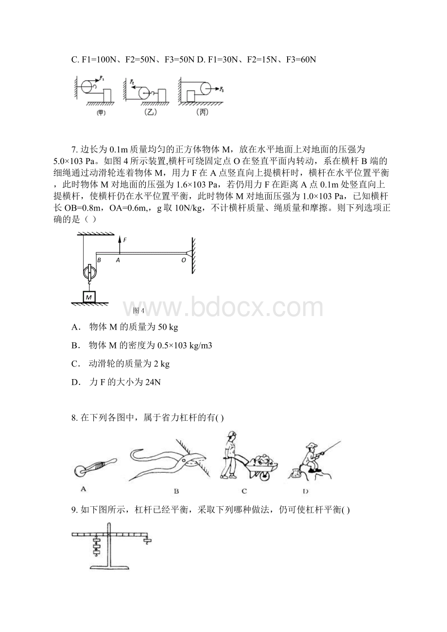 新人教版初二物理第十二章简单机械练习题.docx_第2页