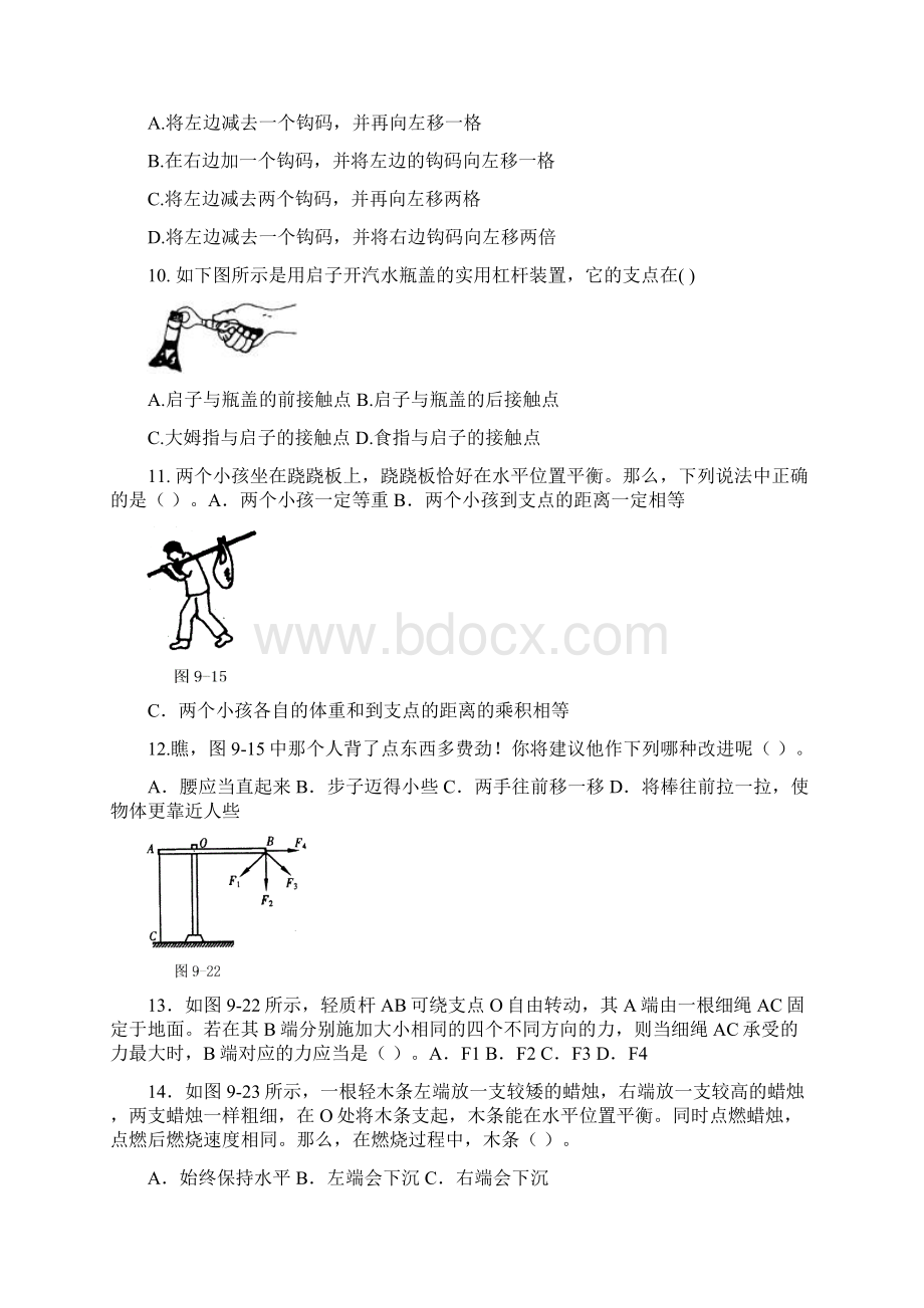 新人教版初二物理第十二章简单机械练习题.docx_第3页