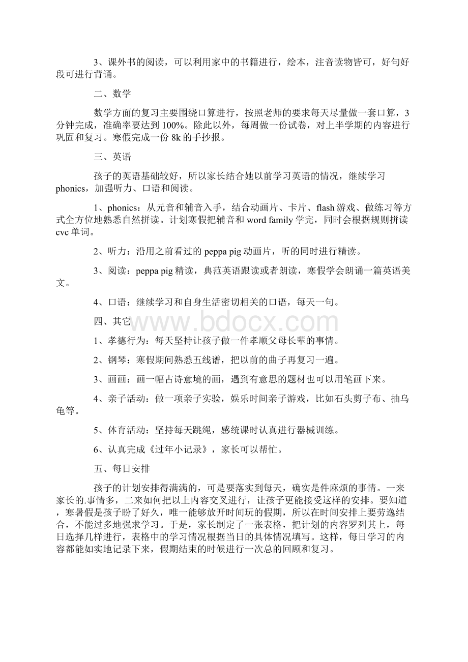 一年级寒假计划文档格式.docx_第2页