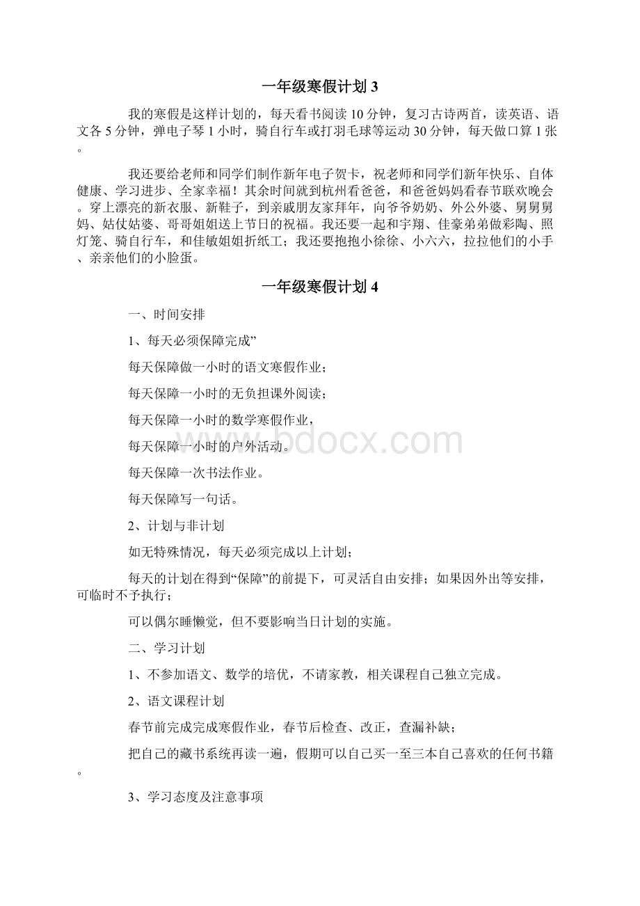 一年级寒假计划文档格式.docx_第3页