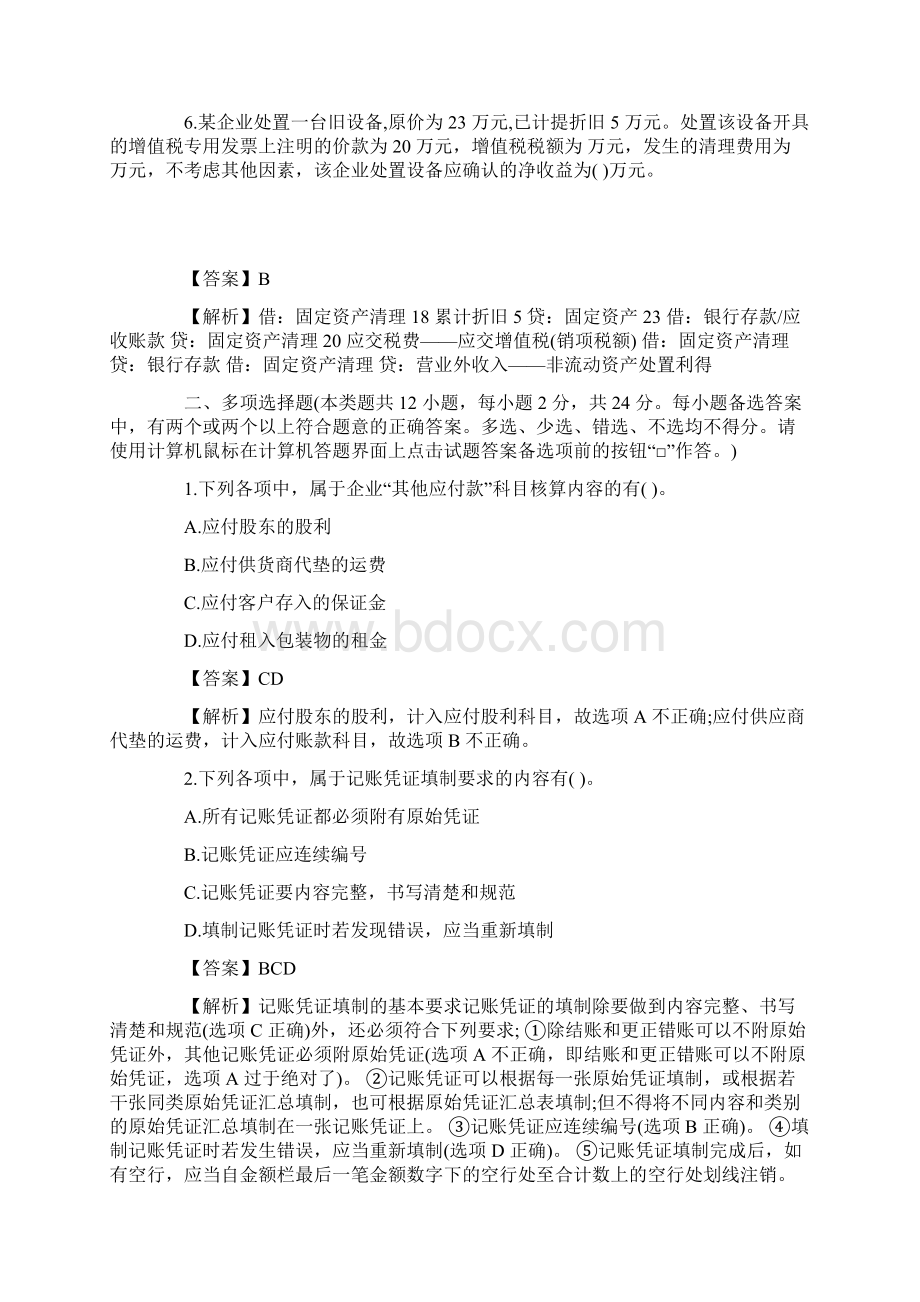 初级会计师初级会计实务真题及答案.docx_第3页