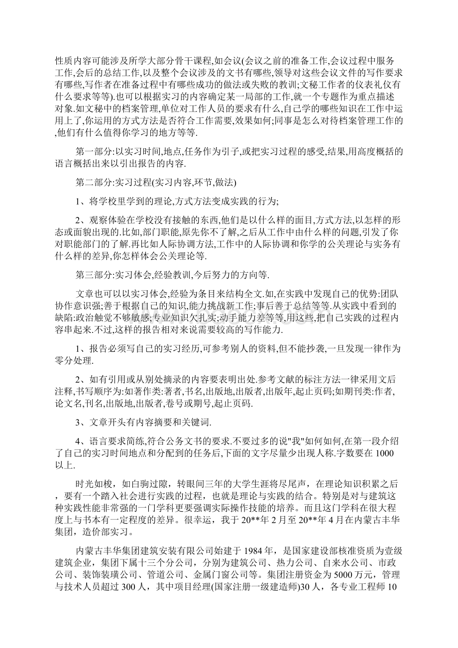 毕业实习报告格式模板范文Word格式.docx_第2页