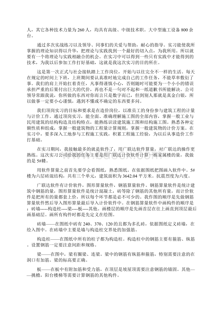 毕业实习报告格式模板范文Word格式.docx_第3页