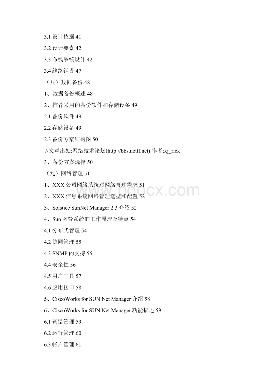 网络信息系统项目规划实施方案.docx_第3页