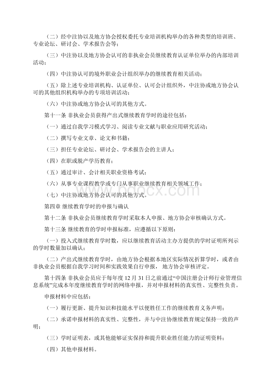 中国注册会计师协会非执业会员继续教育暂行办法湖南省注册会计师协会Word格式文档下载.docx_第3页