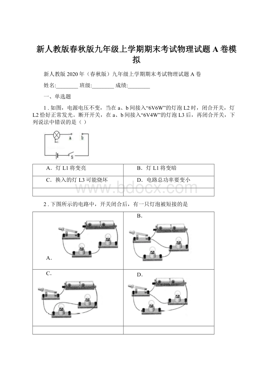 新人教版春秋版九年级上学期期末考试物理试题A卷模拟.docx