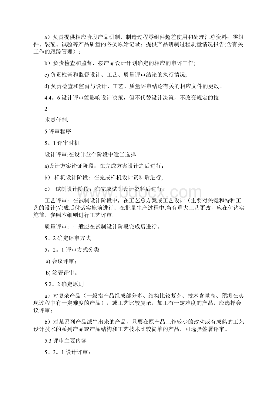 军工企来设计工艺质量三大评审质量控制.docx_第3页