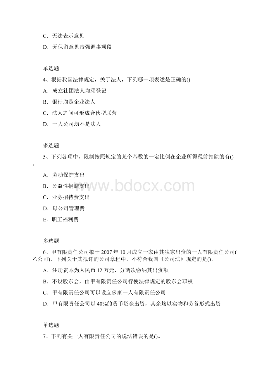 黑龙江中级经济法练习题3006.docx_第2页