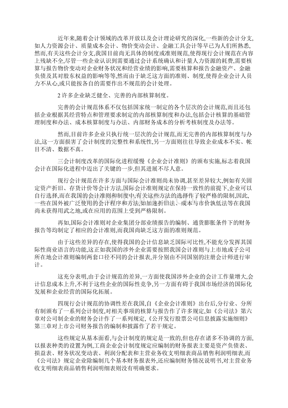 会计制度革新缺陷以及完善docx.docx_第2页