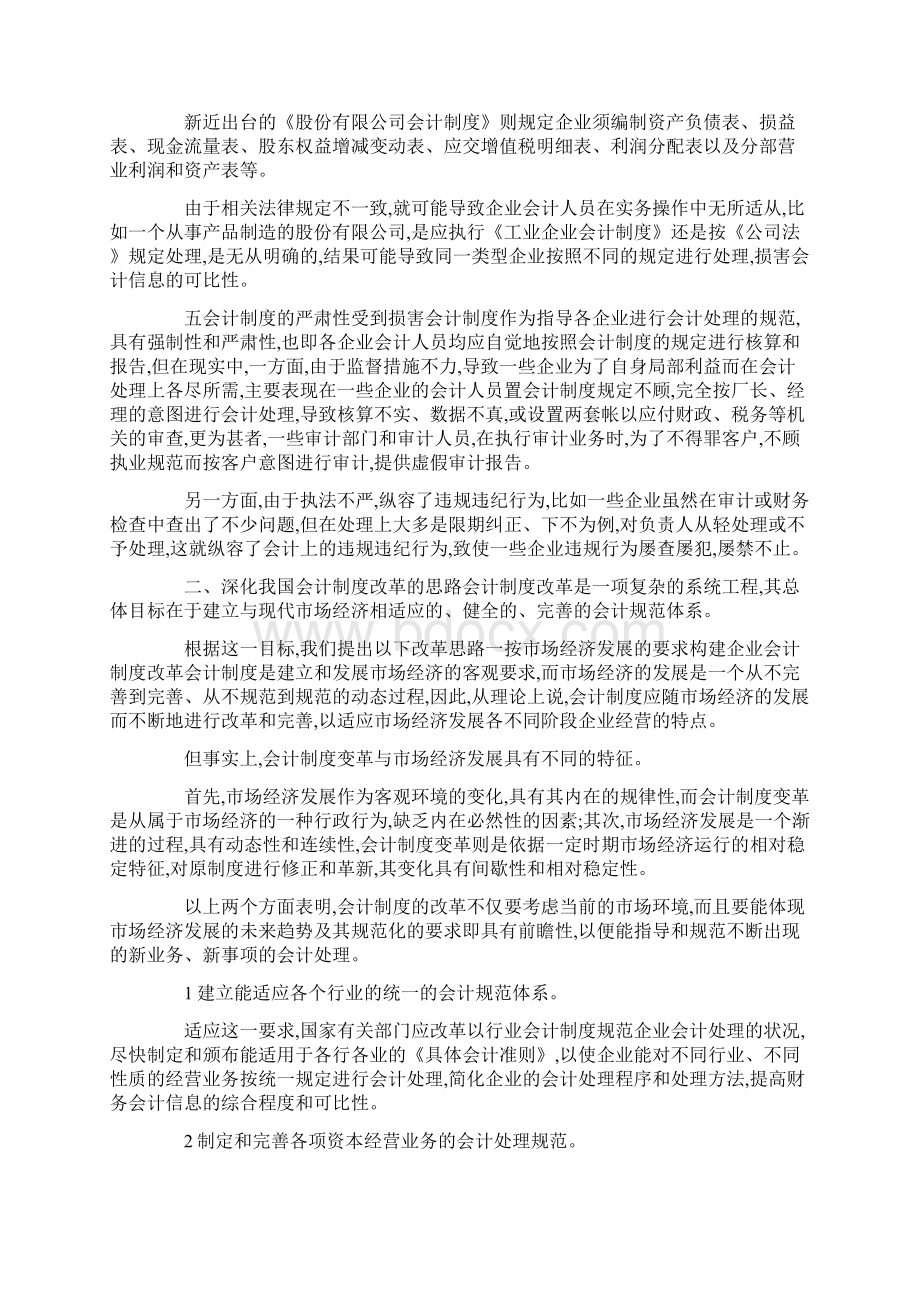 会计制度革新缺陷以及完善docx.docx_第3页