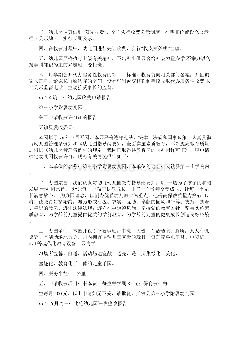 《服务收费整改报告》Word格式文档下载.docx_第2页