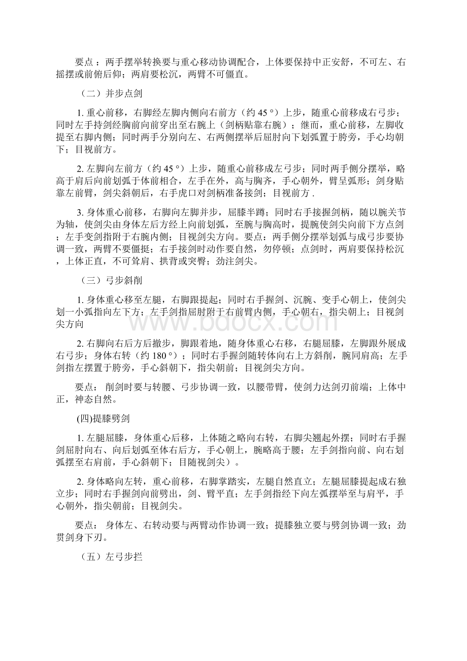 42式太极剑剑谱及分动说明附口诀.docx_第2页