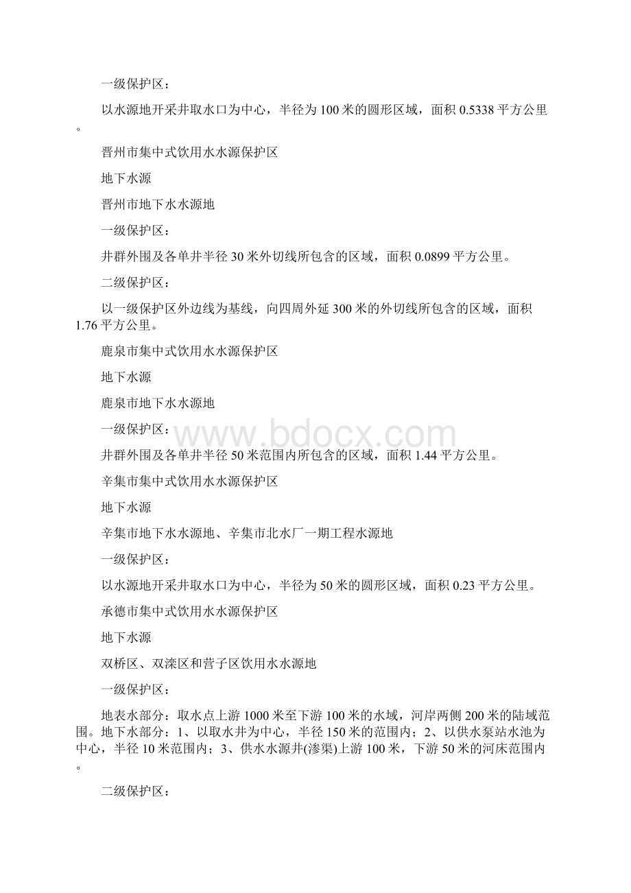 河北省城市集中式饮用水水源保护区划分.docx_第3页