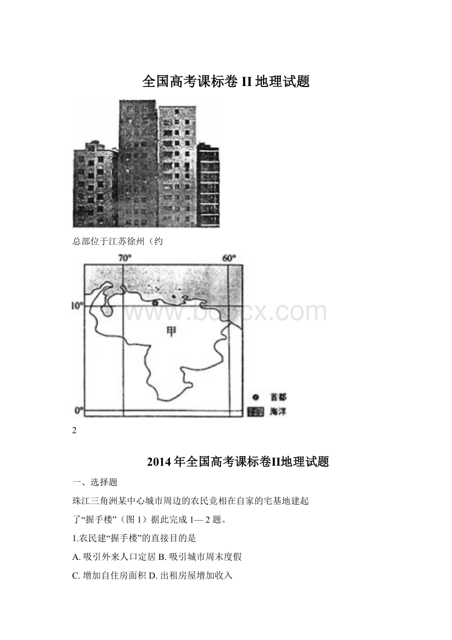 全国高考课标卷II地理试题.docx_第1页