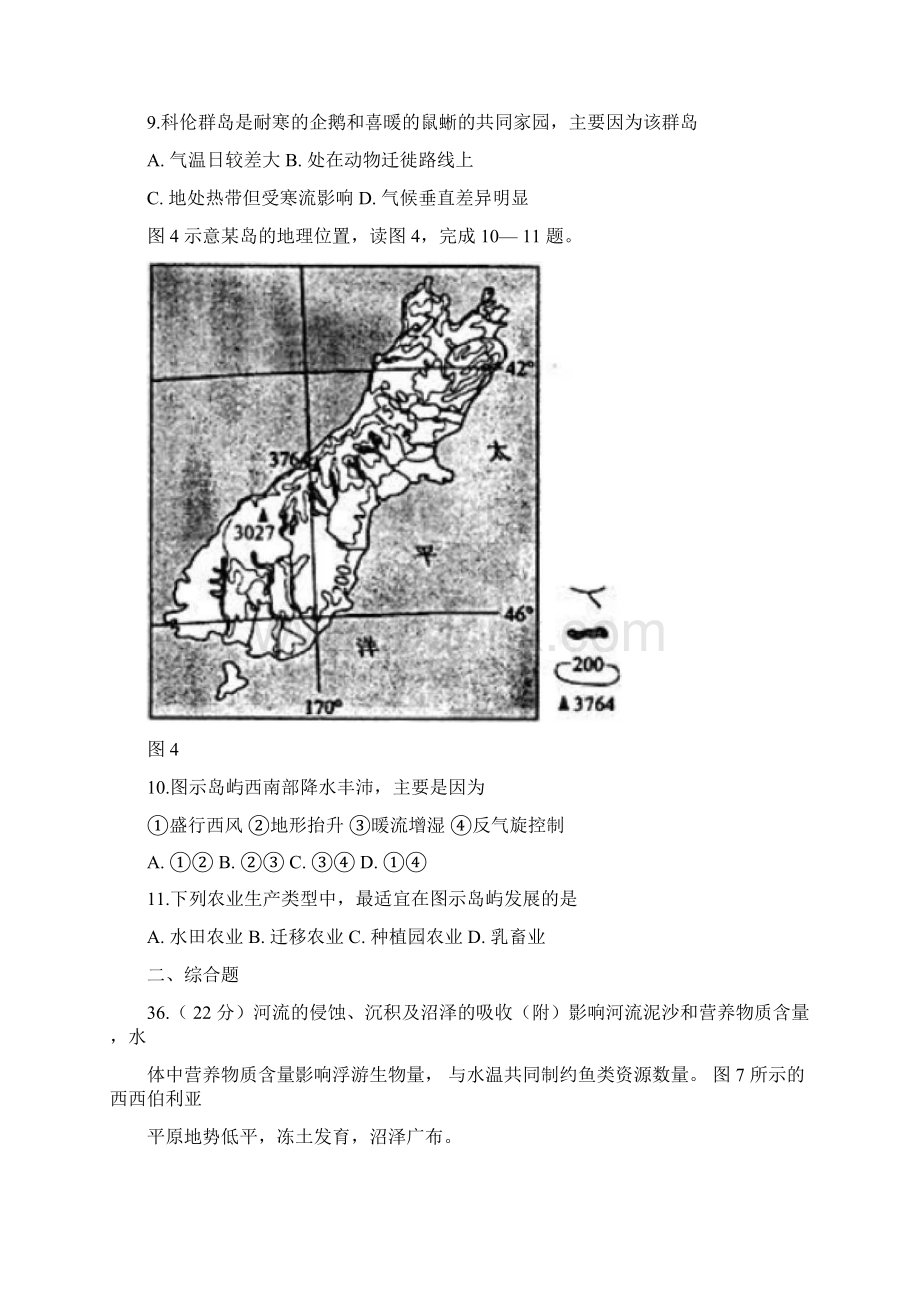 全国高考课标卷II地理试题.docx_第3页