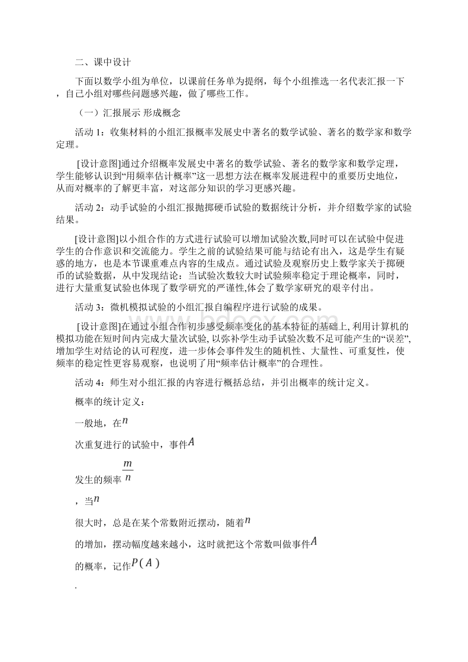 高中数学频率与概率教学设计学情分析教材分析课后反思.docx_第2页