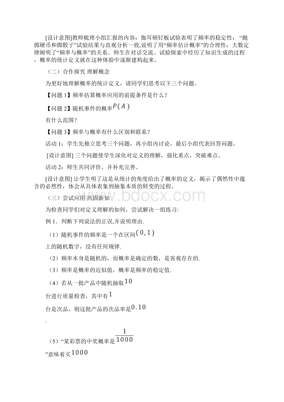 高中数学频率与概率教学设计学情分析教材分析课后反思.docx_第3页