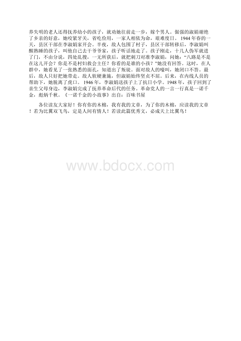 一诺千金的小故事0Word文件下载.docx_第3页