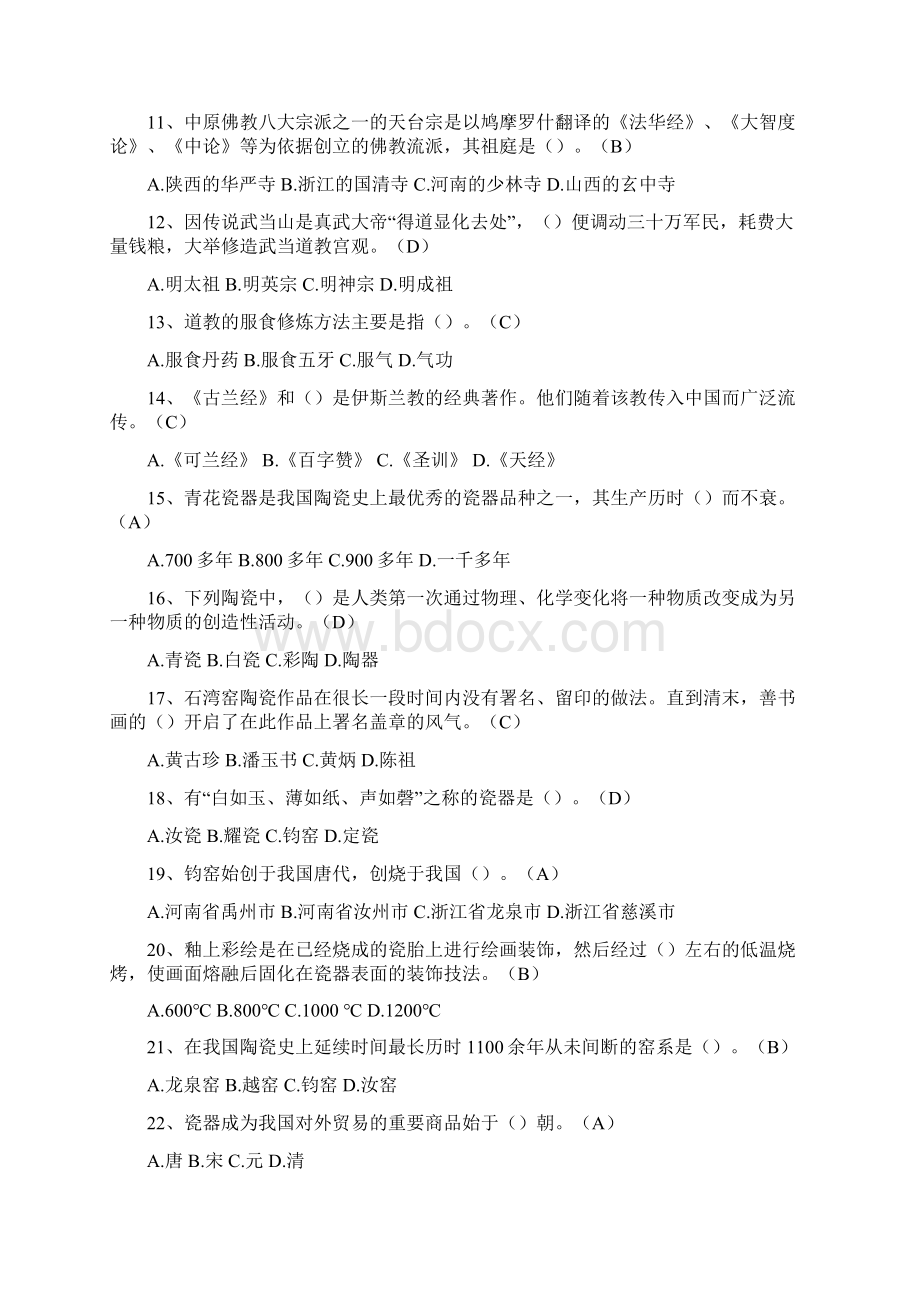 导游知识Word文件下载.docx_第2页