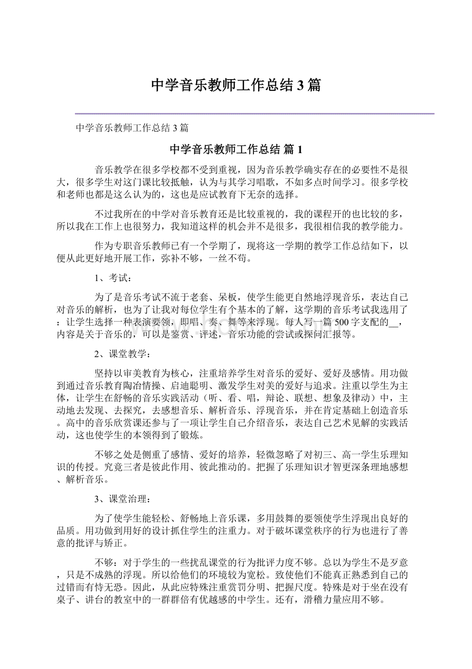 中学音乐教师工作总结3篇Word文档下载推荐.docx_第1页