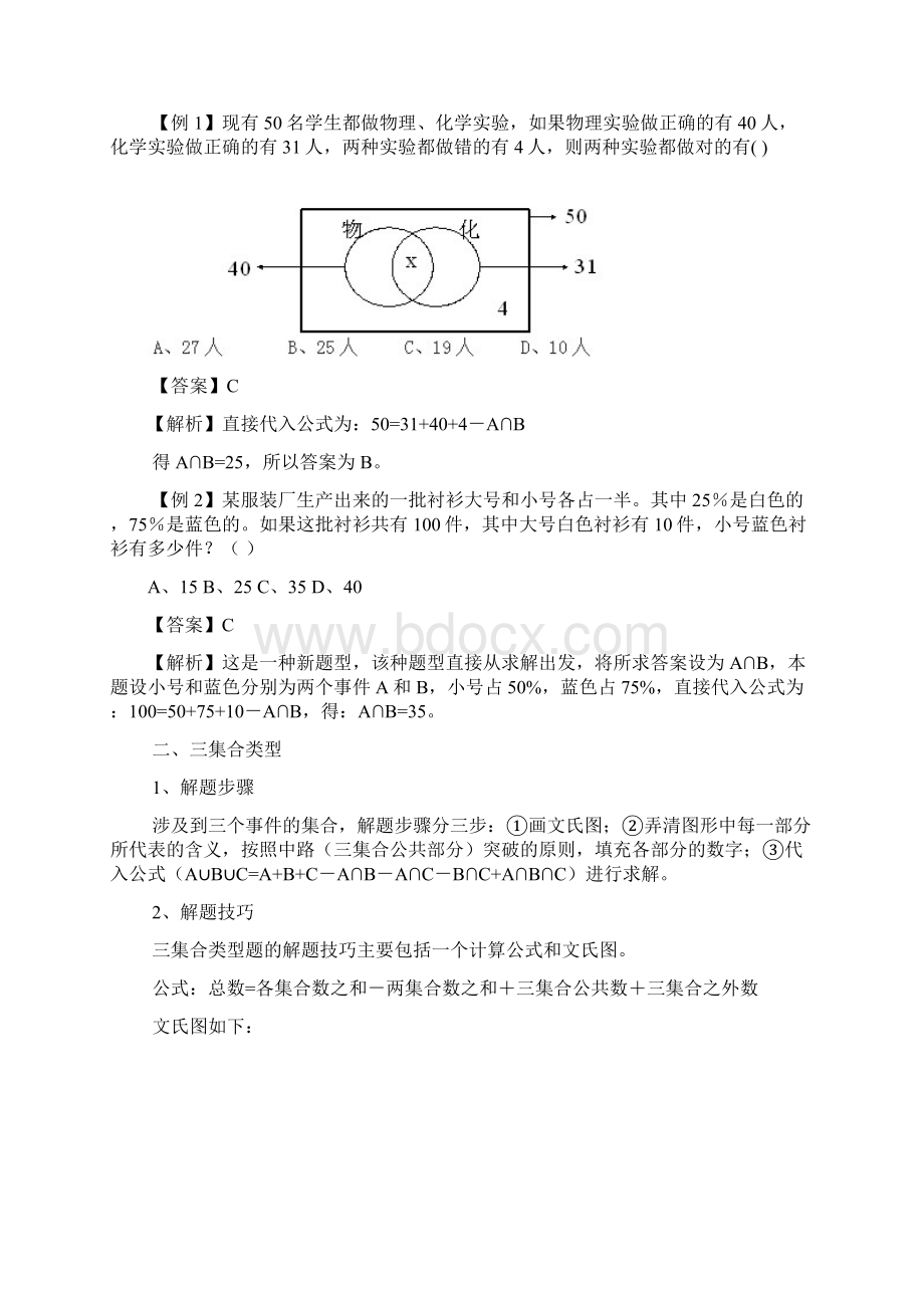 公务员考试之容斥原理及解题的技巧.docx_第3页