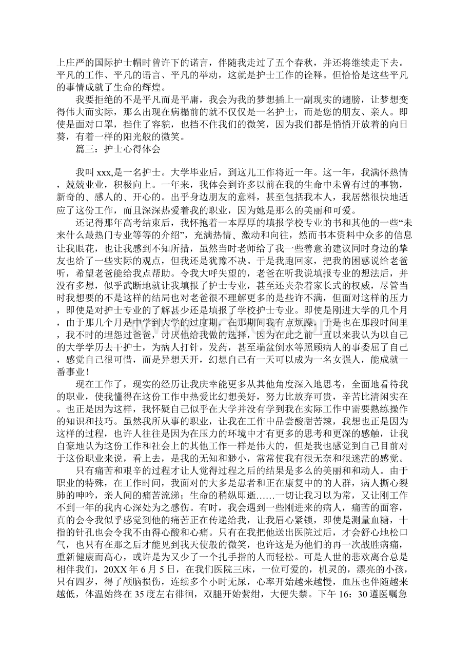 护士心得体会Word下载.docx_第3页