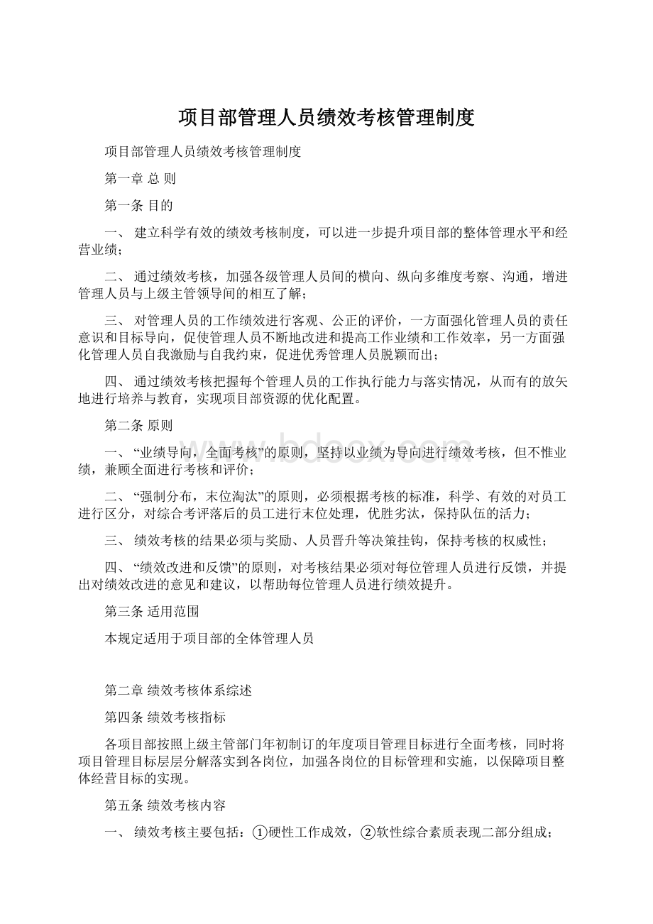 项目部管理人员绩效考核管理制度.docx