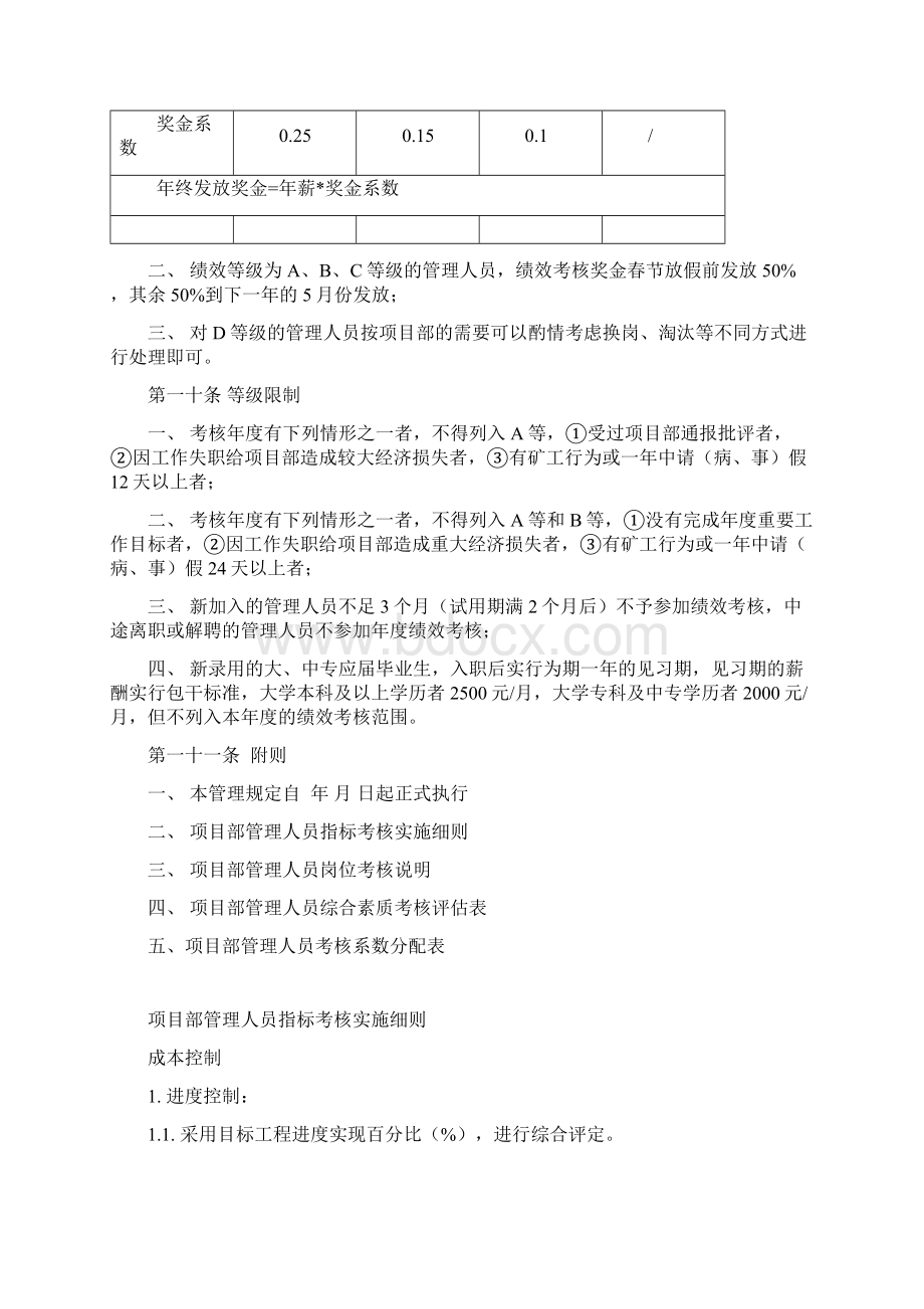 项目部管理人员绩效考核管理制度.docx_第3页