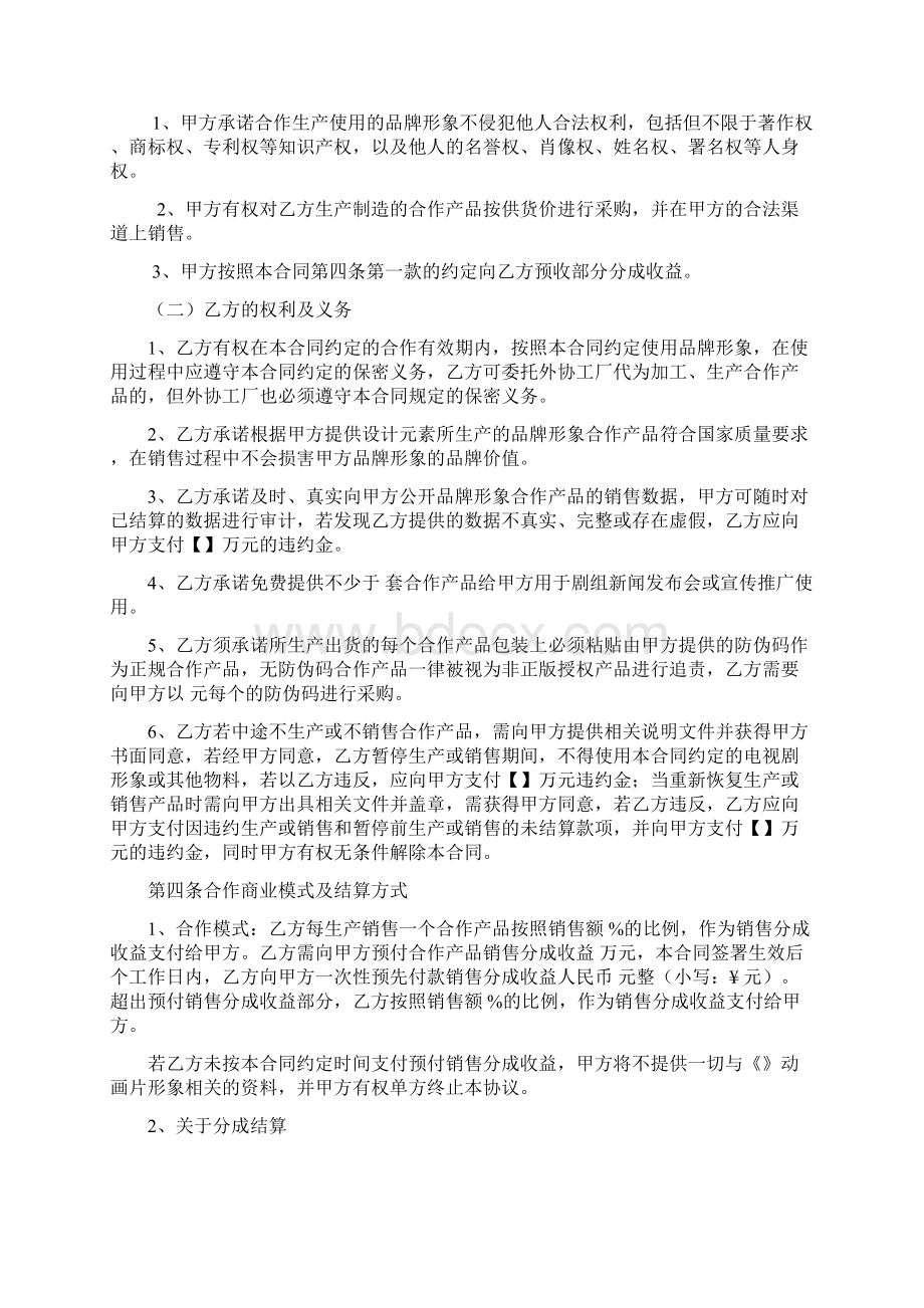 品牌授权合作协议书模板Word文档格式.docx_第2页