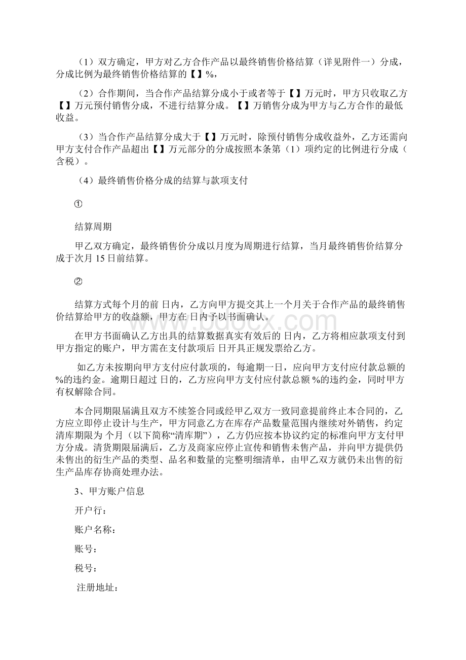 品牌授权合作协议书模板Word文档格式.docx_第3页