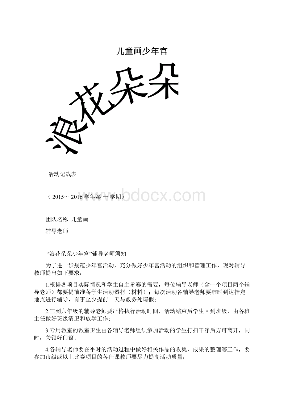 儿童画少年宫Word文档格式.docx