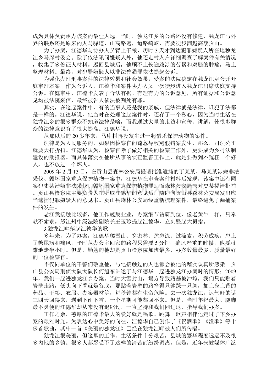 正能量人物事迹名人故事Word文档下载推荐.docx_第2页