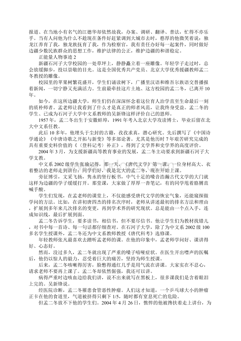 正能量人物事迹名人故事Word文档下载推荐.docx_第3页