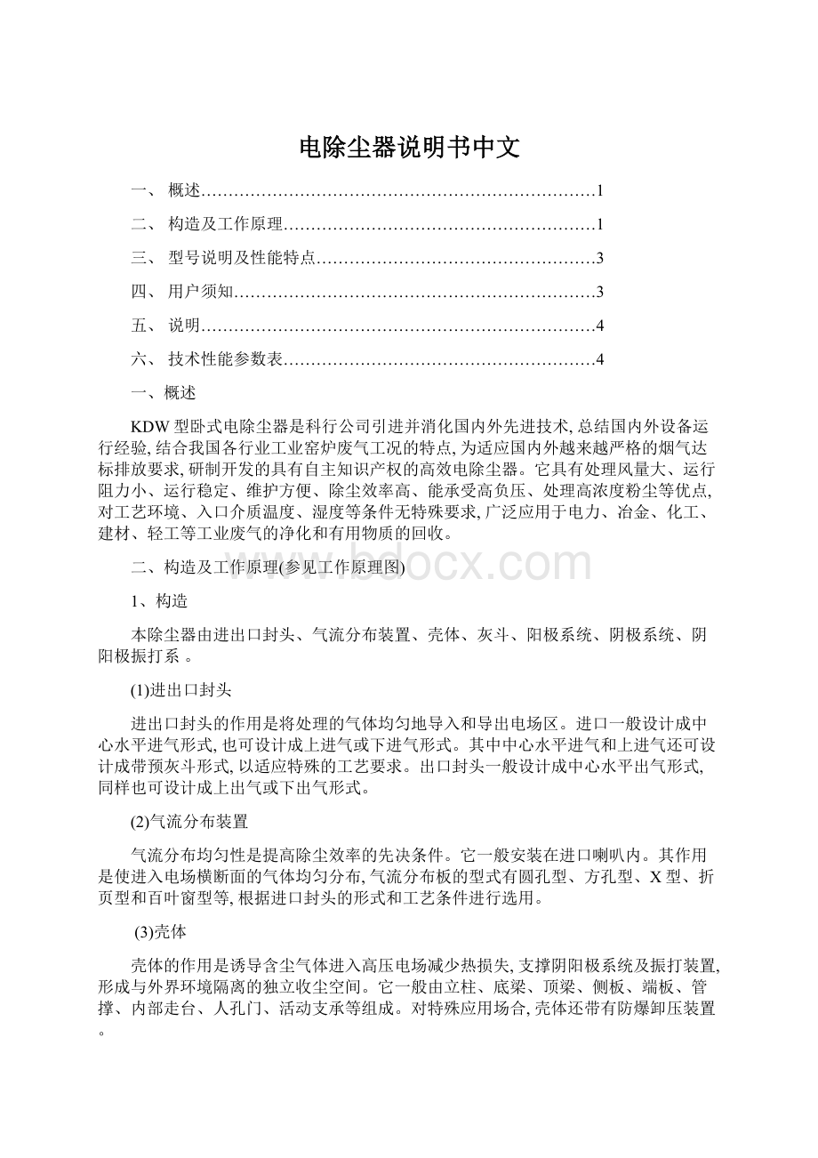 电除尘器说明书中文Word文件下载.docx_第1页