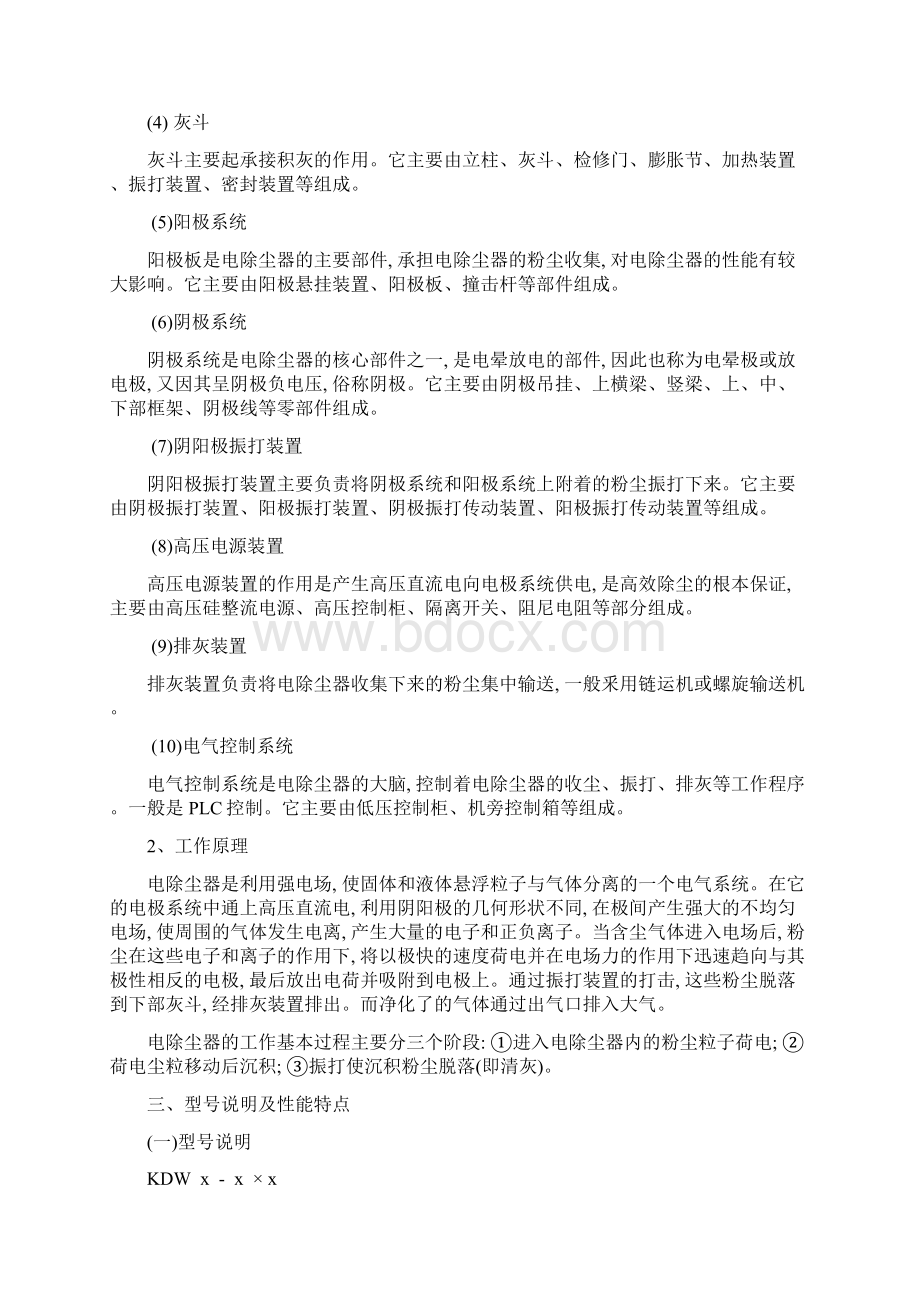 电除尘器说明书中文Word文件下载.docx_第2页