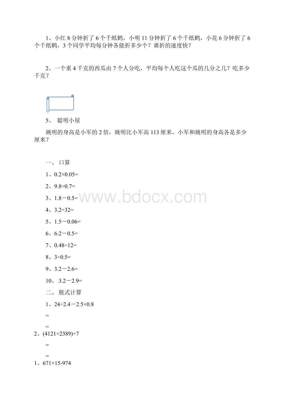 复小学五年级数学下暑假作业2.docx_第2页